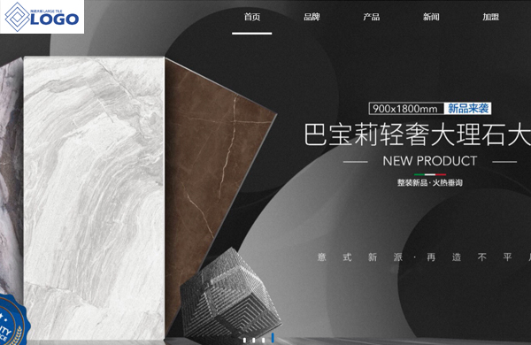 響應(yīng)式品牌建材瓷磚網(wǎng)站定制模板